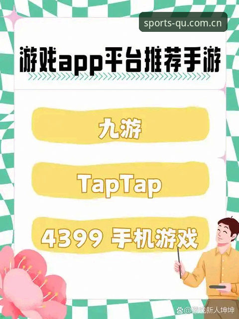 趣体育平台 趣体育平台App下载与网页版对比:哪个更适合你?