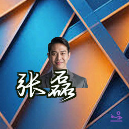 张磊